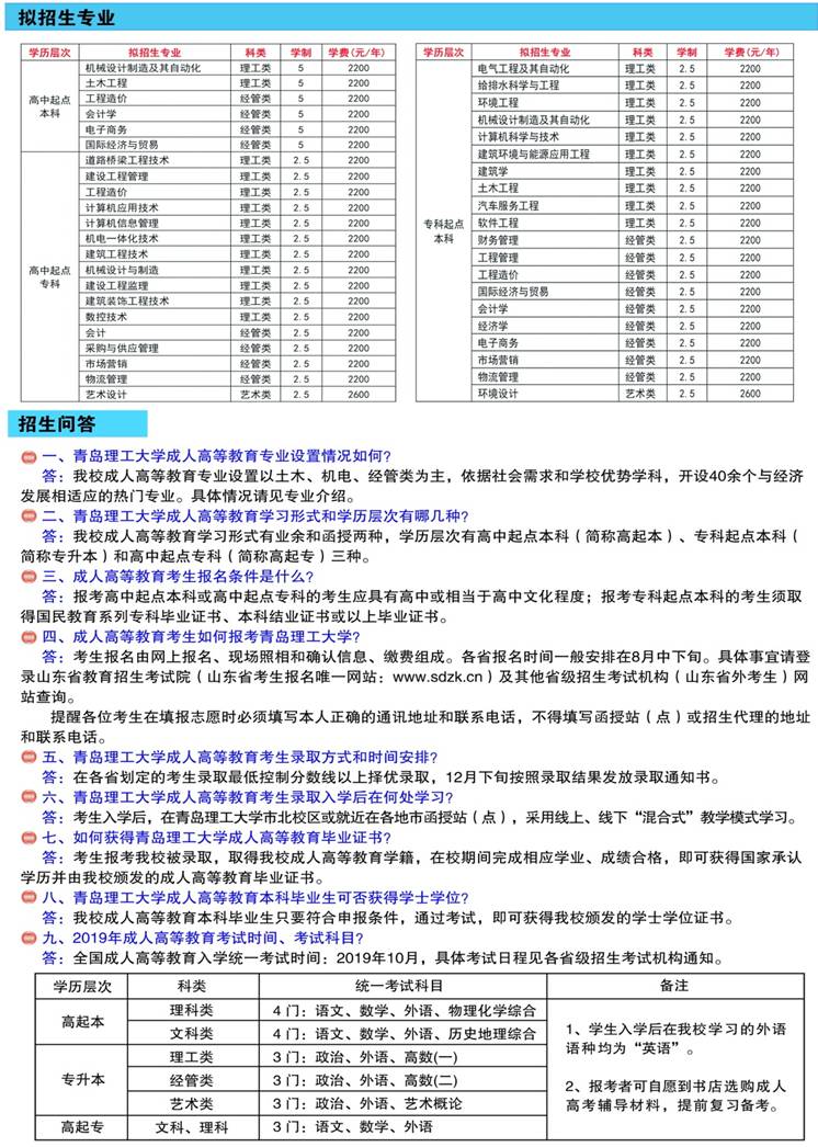 32019年伟德官方网站成人教育招生折页22.jpg