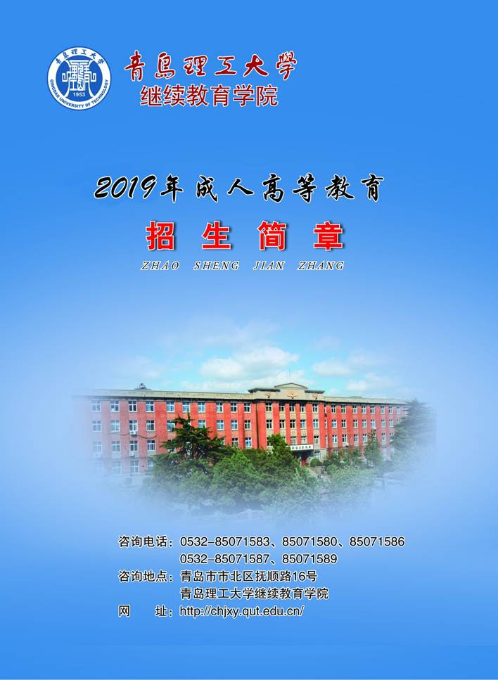 12019年伟德官方网站成人教育招生折页12.jpg
